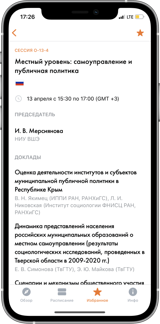 Мобильное приложение XXIV Ясинской конференции – Национальный  исследовательский университет «Высшая школа экономики»